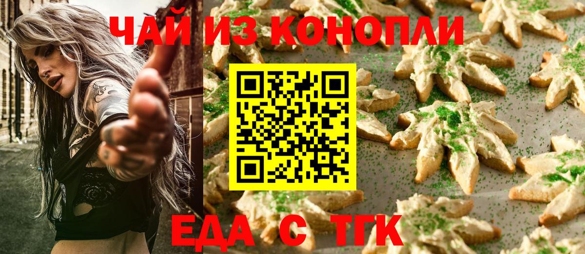 Еда ТГК марихуана  Вход с VPN  Джанкой 