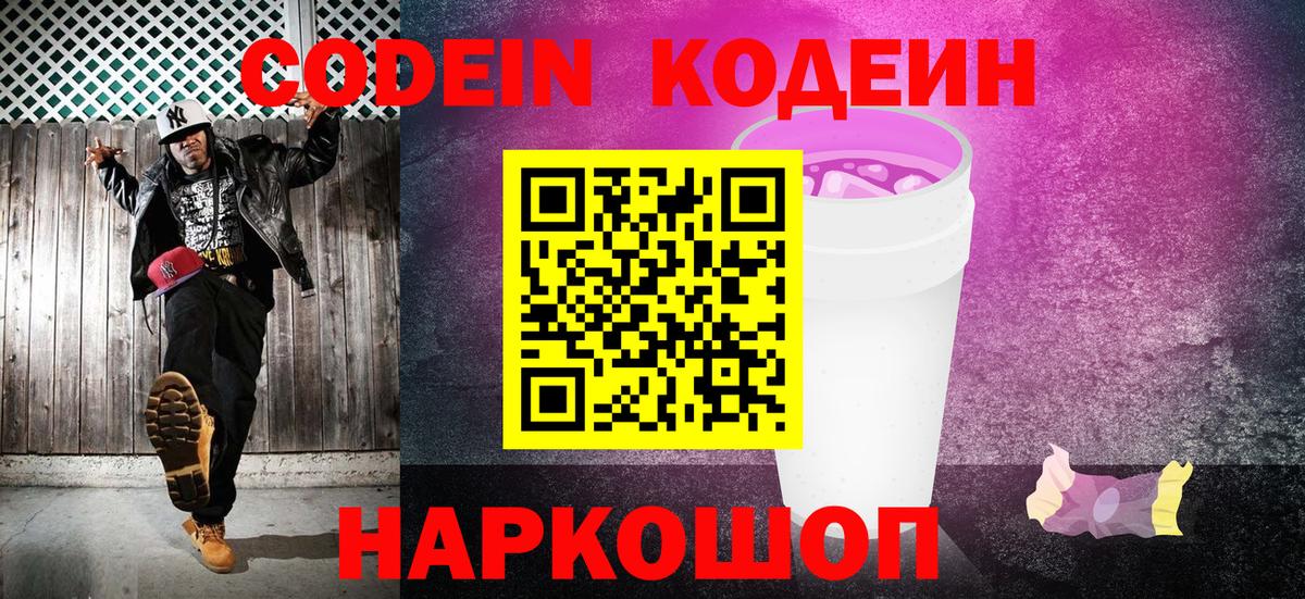 Кодеиновый сироп Lean напиток Lean (лин)  магазин продажи наркотиков  Джанкой  Вход с VPN 