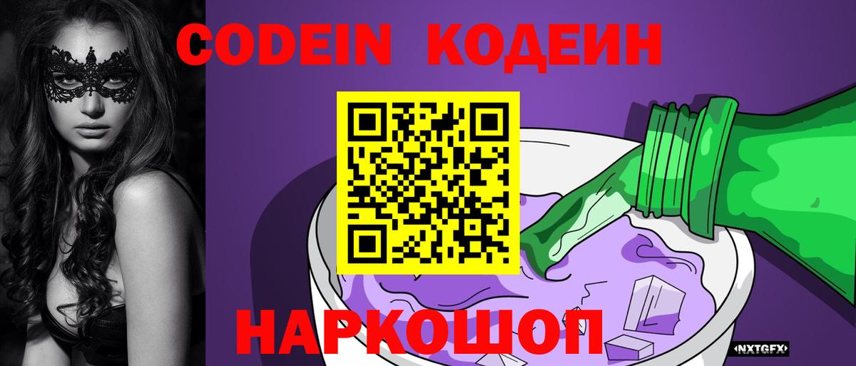 Codein напиток Lean (лин) Джанкой