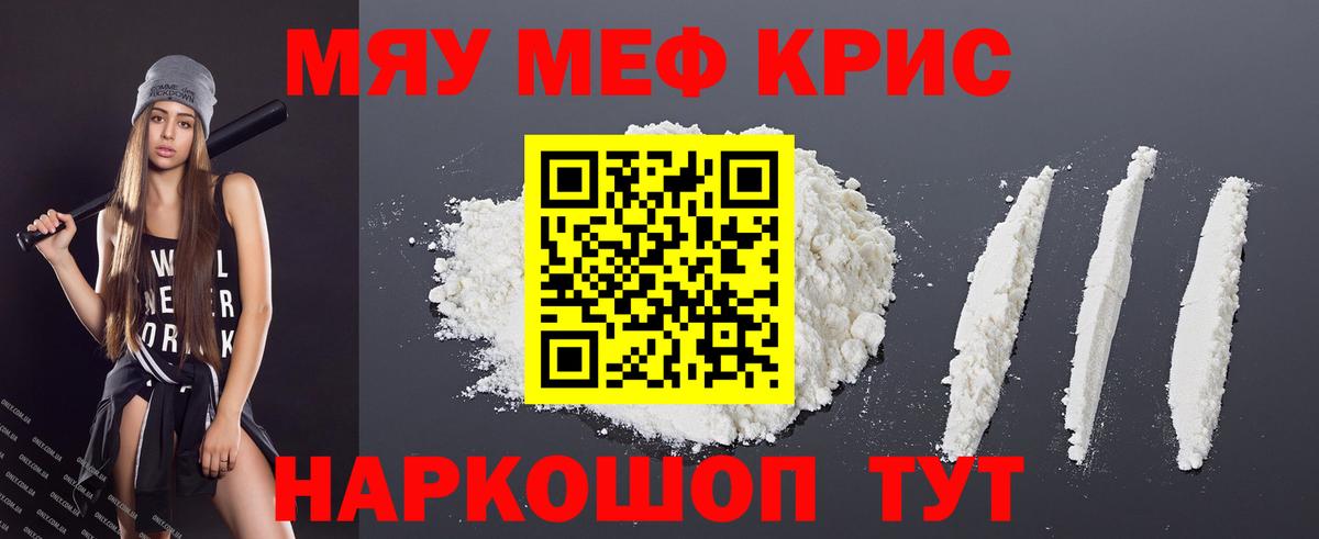 Джанкой  МЯУ-МЯУ  Вход с VPN  Мефедрон  МЕФ VHQ  МЕГА маркетплейс  Меф кристаллы 