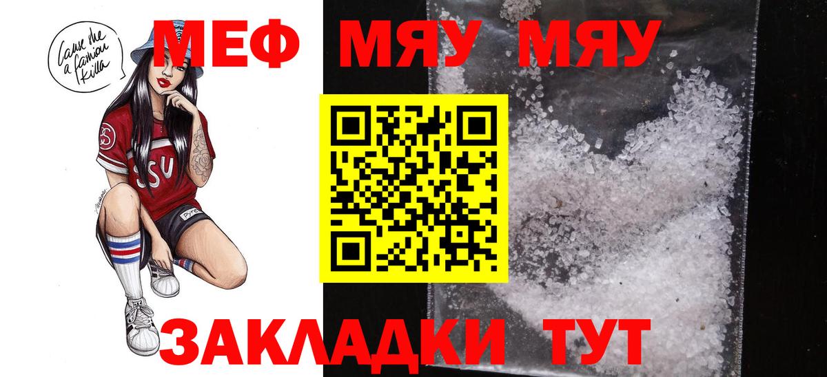 Мефедрон Джанкой