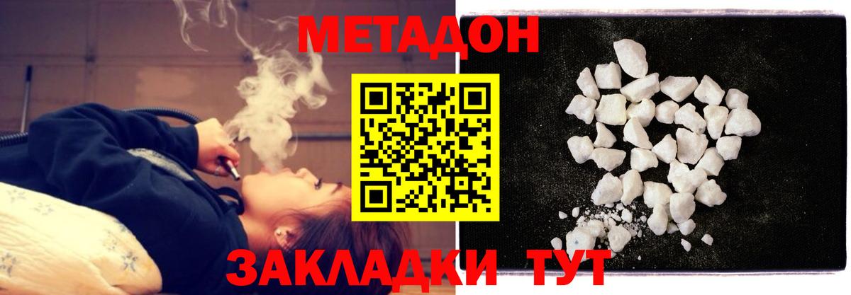Джанкой  Метадон мёд  Вход с VPN 