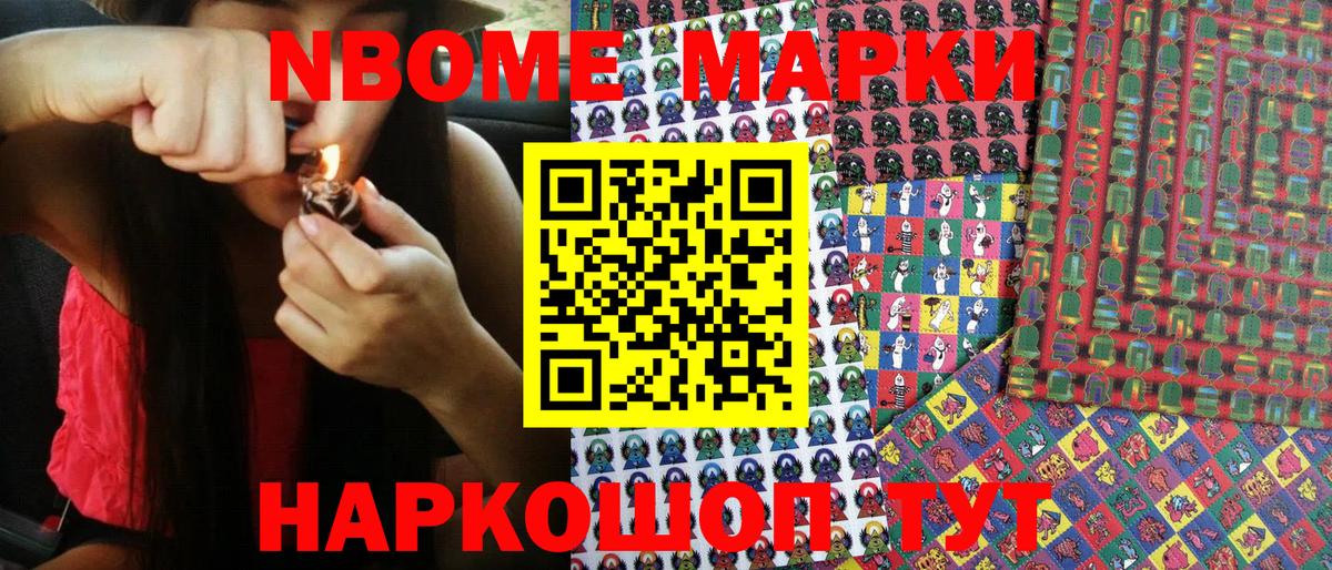 Марки NBOMe 1500мкг Джанкой