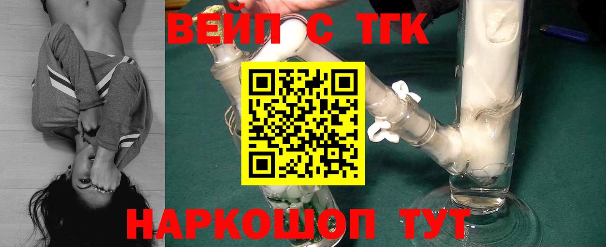 ТГК вейп с тгк Джанкой